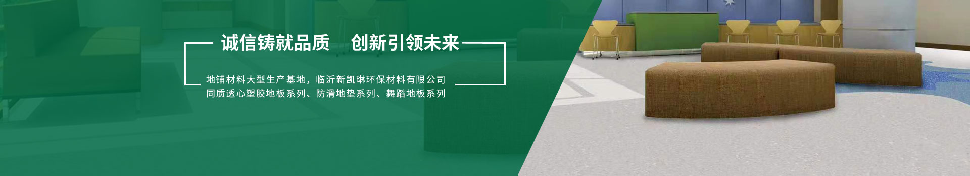 新凱琳環保材料